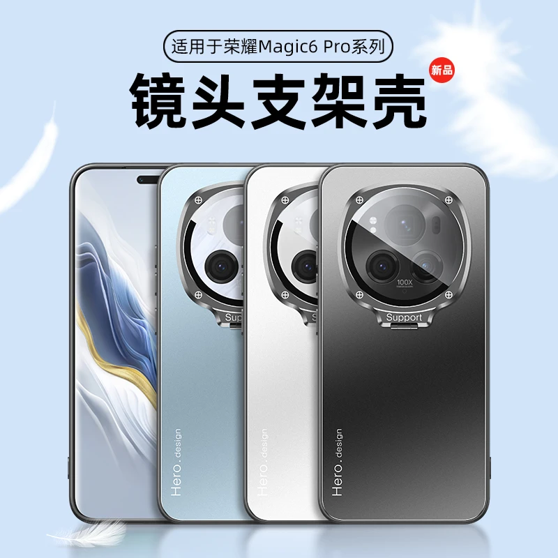荣耀Magic6手机壳Magic6Pro金属磨砂支架磁吸一体镜头膜超薄外壳