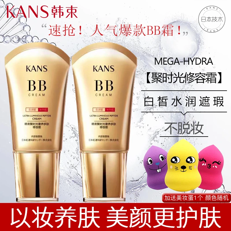 KANS/韩束聚时光BB霜奢养多肽修容霜40ml保湿遮瑕提亮不脱妆学生
