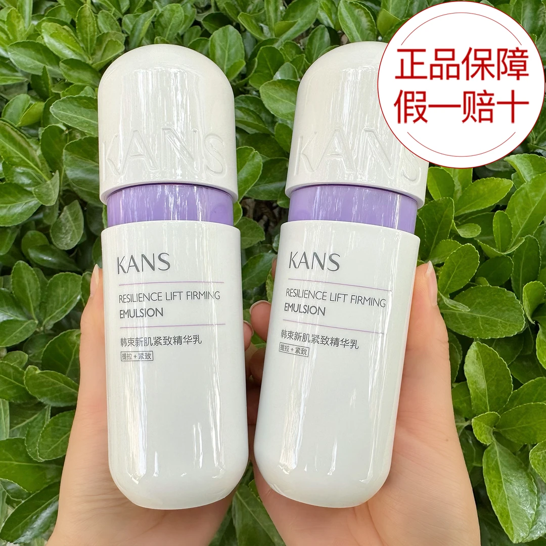 KANS/韩束紫胶囊新肌紧致精华乳液100ml补水保湿提拉抚纹提亮肤色