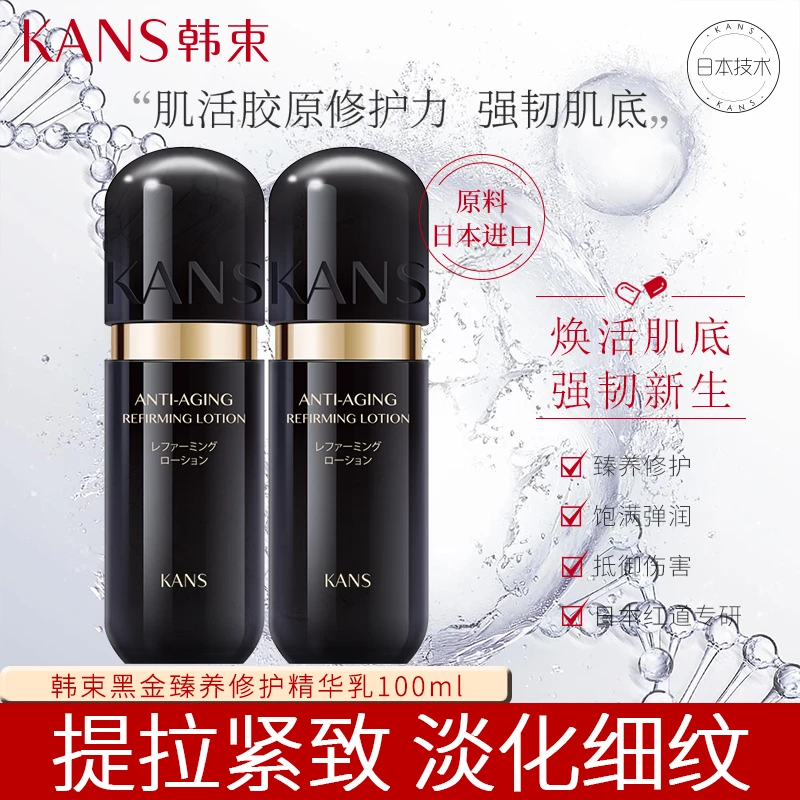 韩束黑金胶囊臻养修护精华乳液100ml保湿提拉紧致抚纹抗皱女