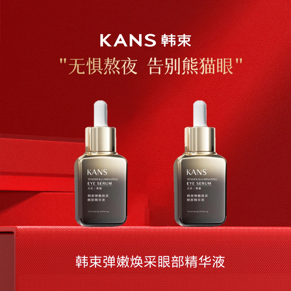 韩束弹嫩焕采眼部精华液30ml保湿滋润眼周淡化黑眼圈干细纹