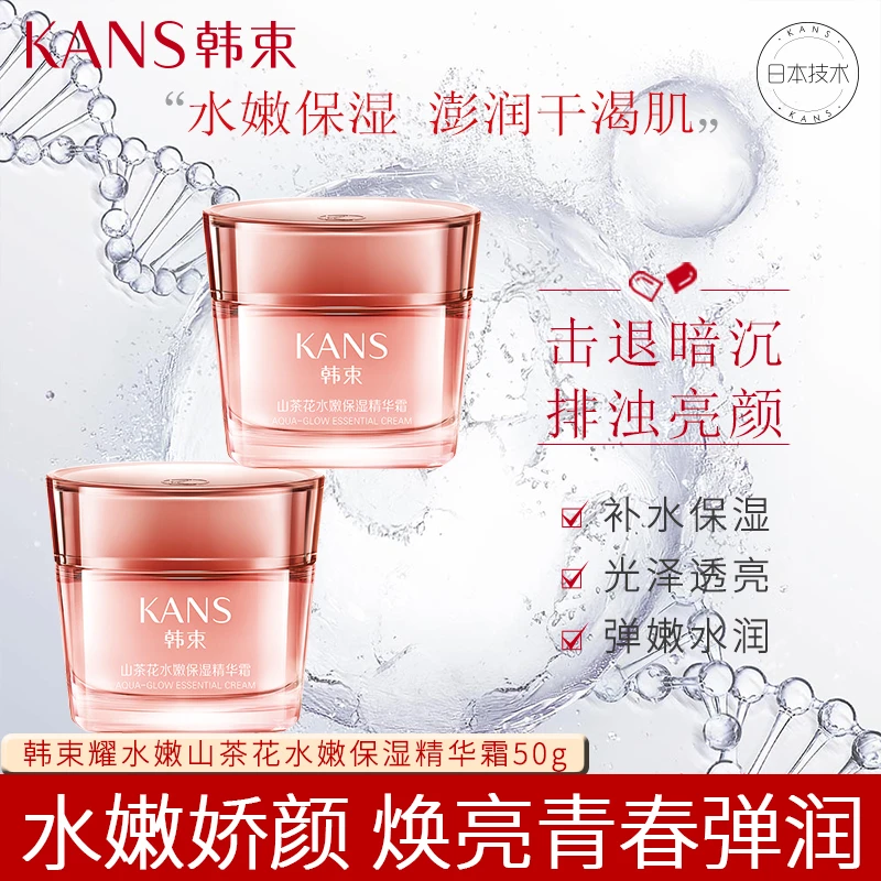 KANS/韩束山茶花水嫩保湿精华霜50g补水滋润锁水提亮肤色细致毛孔