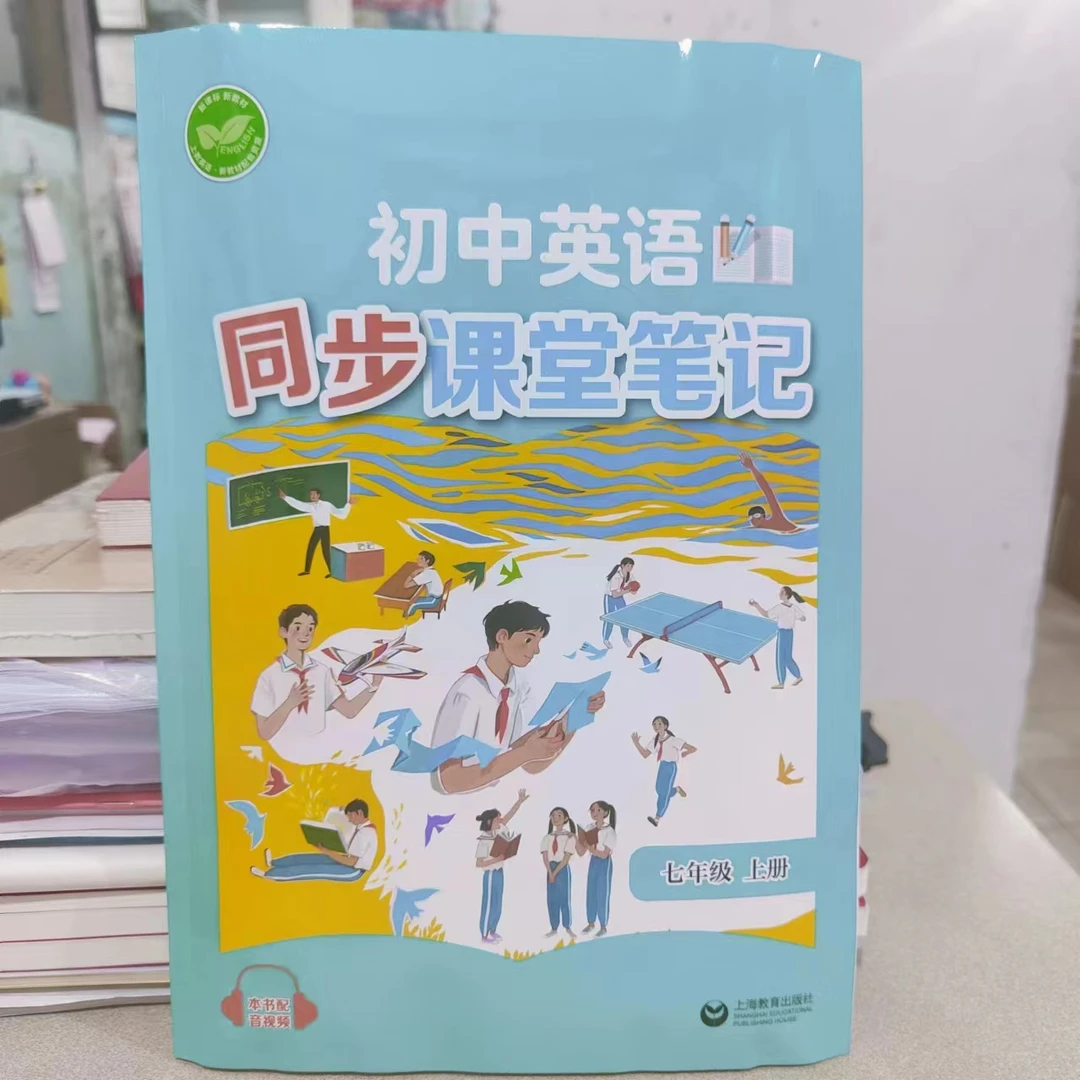 （七年级上下册）沪教版初中英语同步课堂笔记+单元学习同步解析