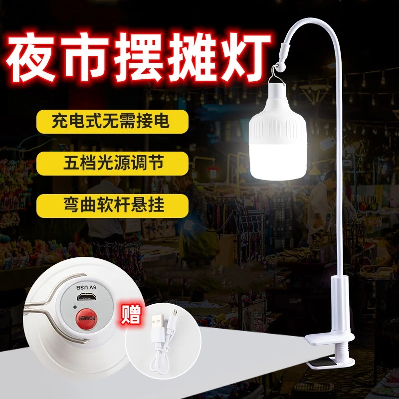 夜市摆摊充电灯地摊灯超亮户外不插电桌面夹子支架便携led 照明灯