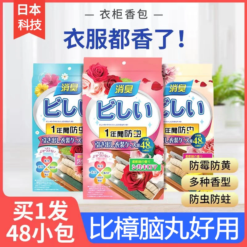 花香芳香樟脑丸衣柜除味留香衣物防虫防霉包防潮芳香包驱虫防蟑螂