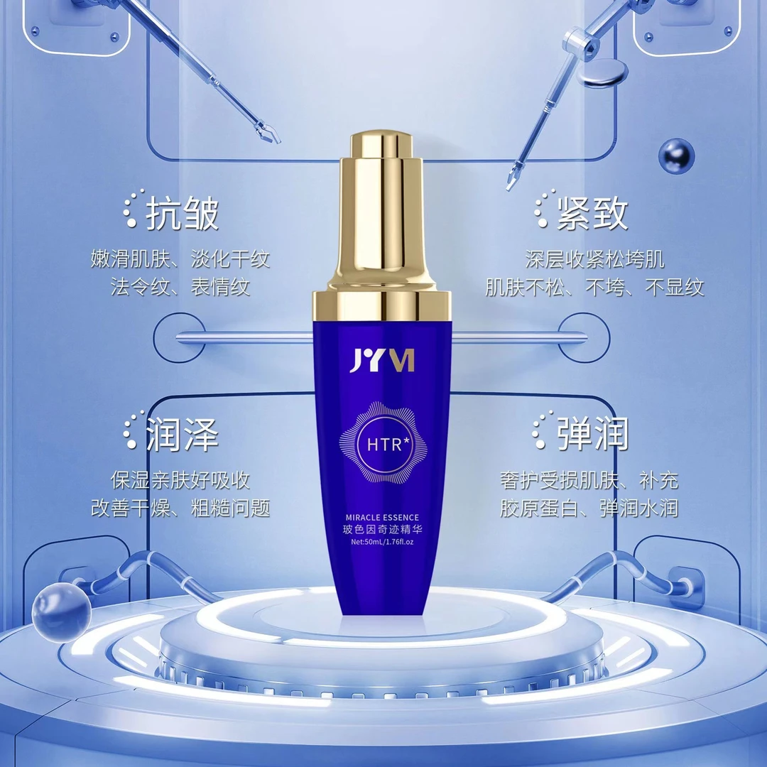 真怡美玻色因奇迹精华