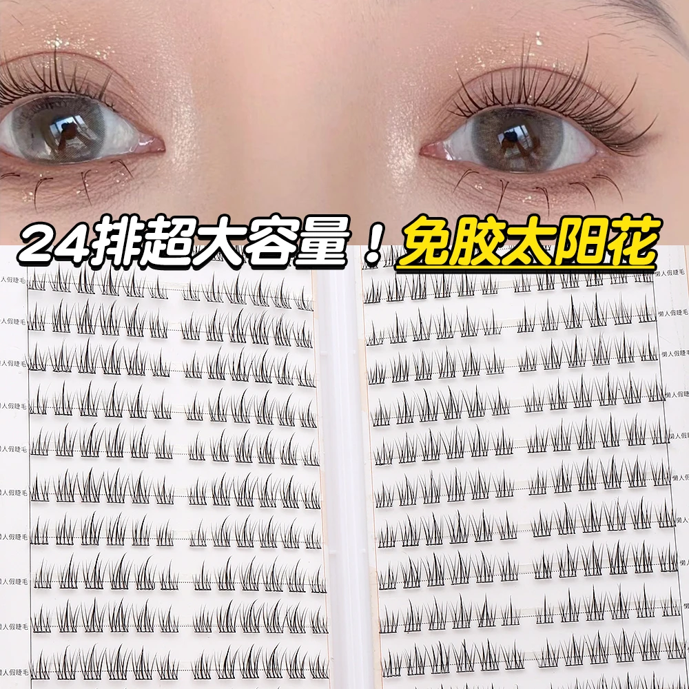 鹿鸣社免胶自粘太阳花懒人三部曲假睫毛书女自然仿真免胶水眼睫毛