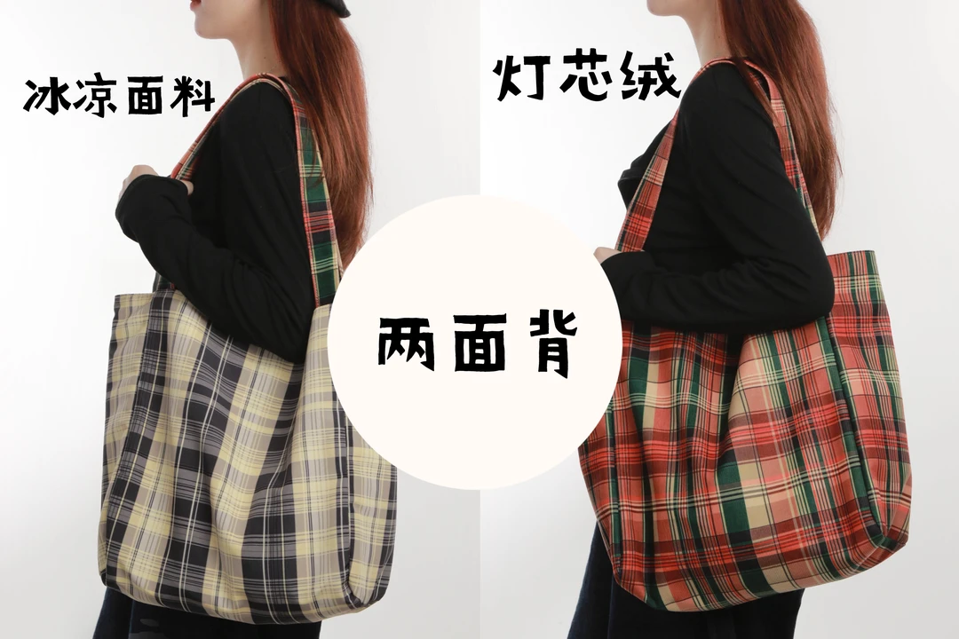 无则艺【双面托特包】简约时尚百搭格子两面大挎包便携上班