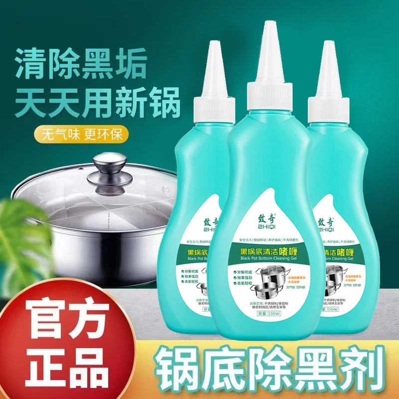 【厨房好帮手】致奇黑锅底清洁啫喱清洁剂