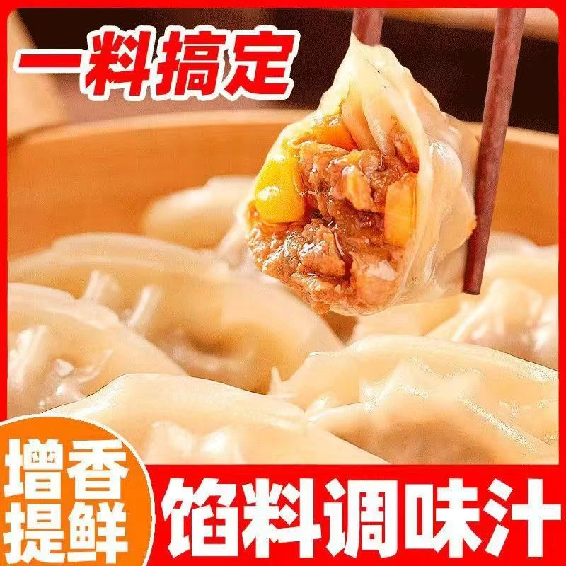 【到手2瓶】包子饺子调料汁拌馅汁家用荤素馅料皆可用调味料 160g