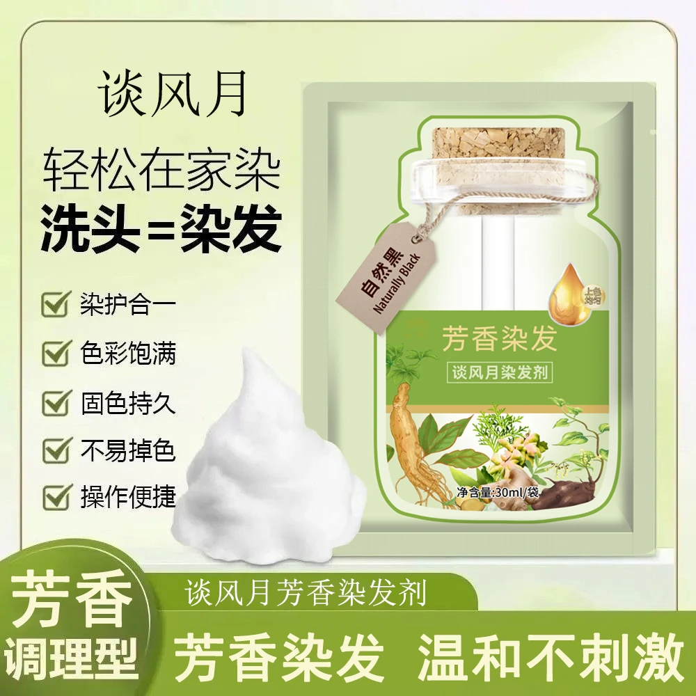 [染护合一]谈风月芳香染发剂染发膏自然上色