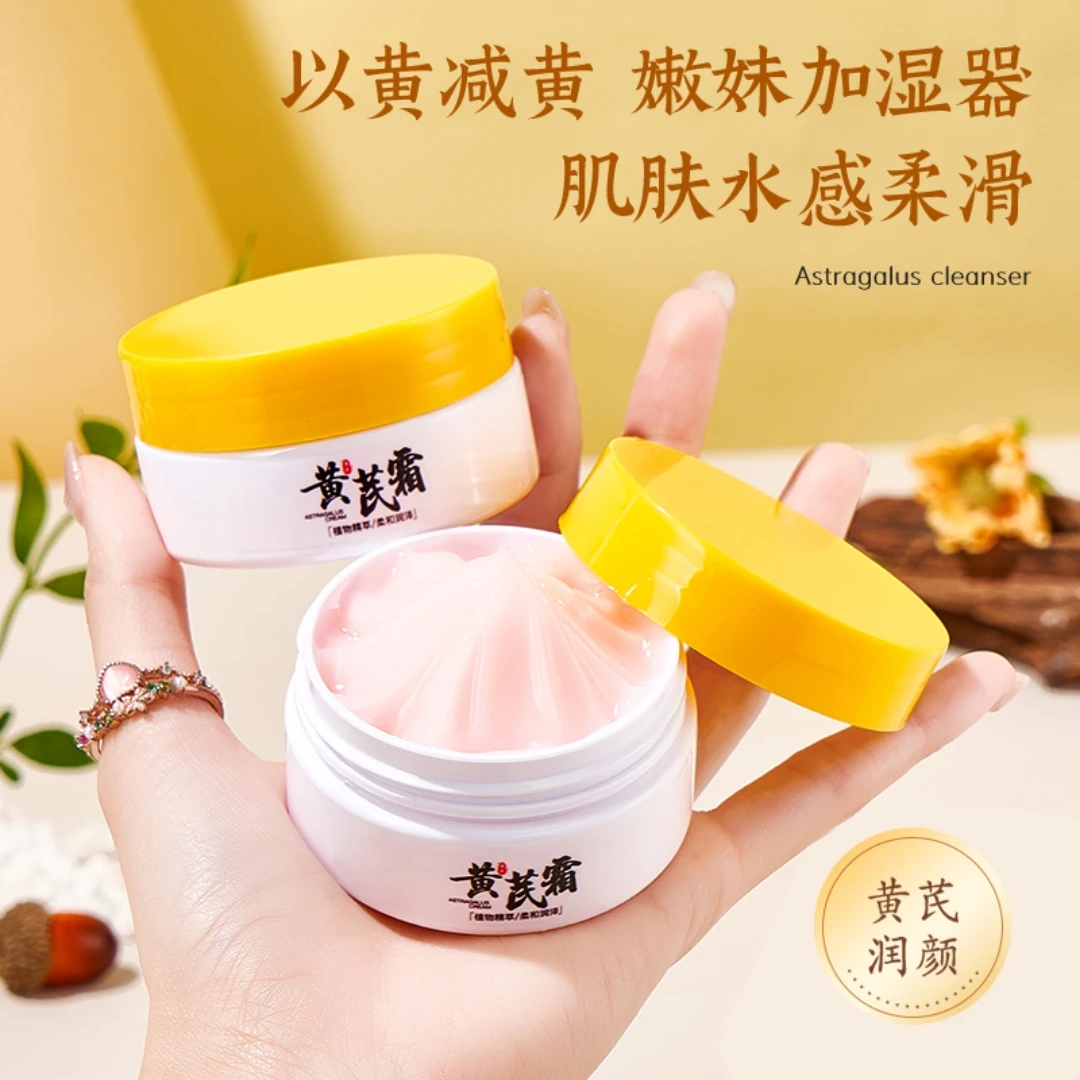 【二块两瓶】韶蔻黄芪霜50g男女通用滋润保湿面霜