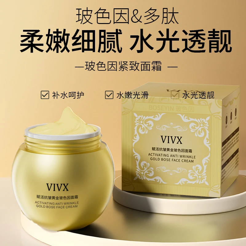 【拍一发二】VIVX赋活抗皱黄金玻色因面霜水润肌肤补水保湿清爽