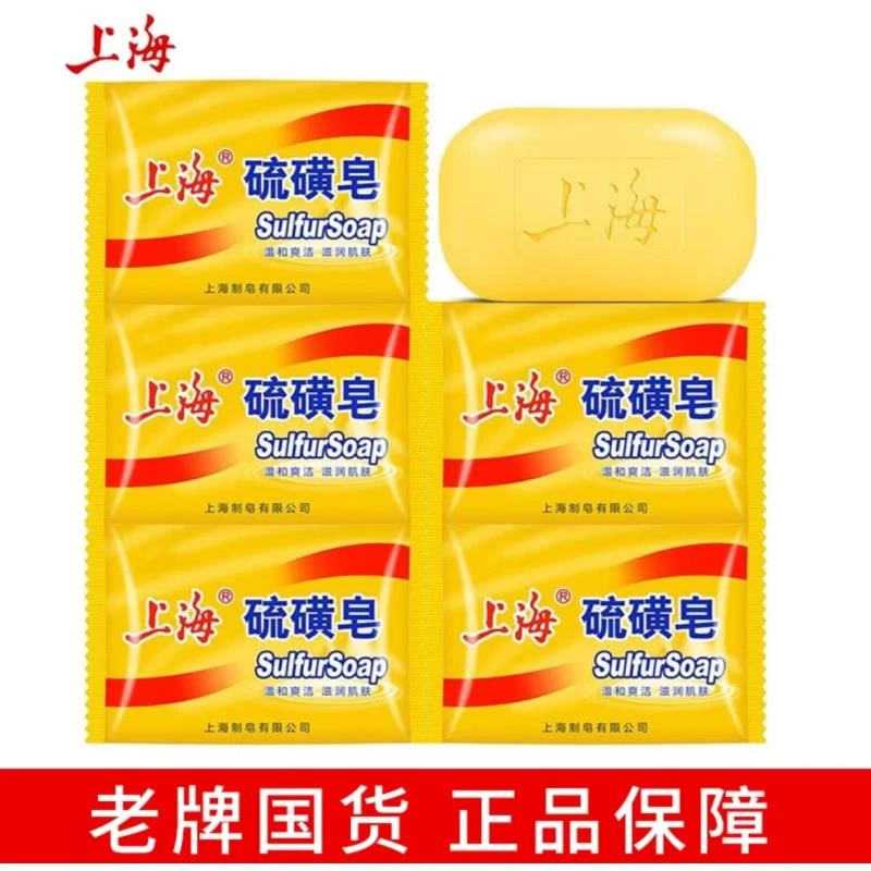 [老牌经典] 上海硫磺皂 香皂清爽温和清洁经典老牌上海