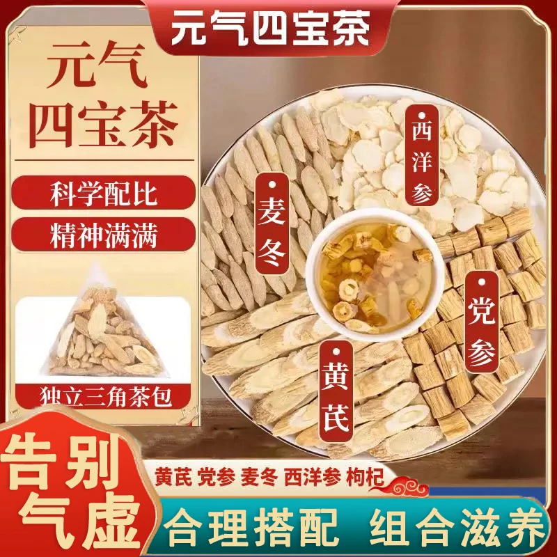 元气四宝茶代用茶煮水泡水 5g*10袋