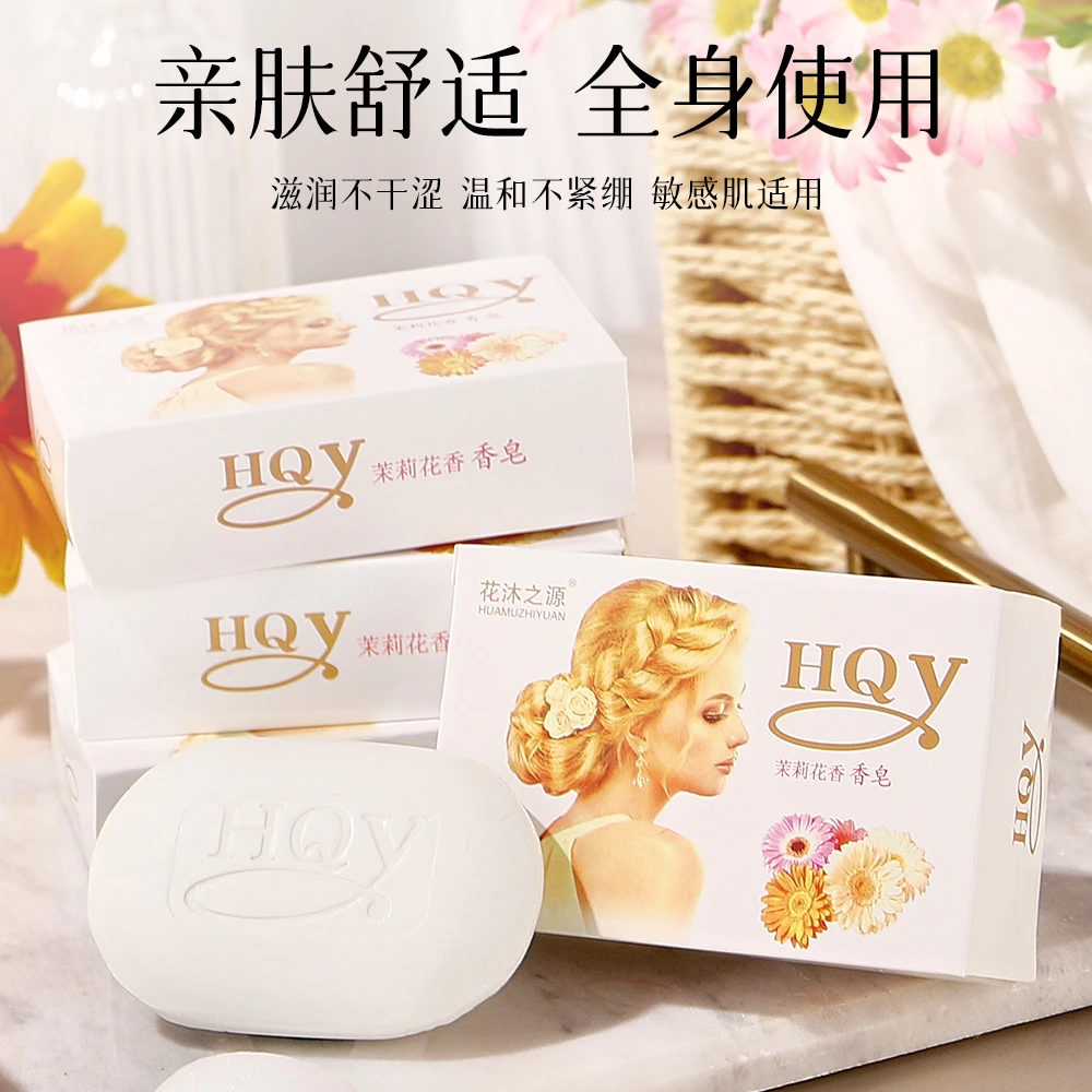 【到手两块】茉莉花皂洗澡沐浴皂保湿清洁茉莉花香皂
