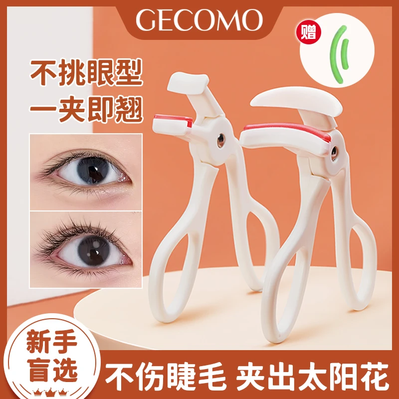 GECOMO睫毛夹一夹卷翘持久定型贴合就便携式广角自然新手可入