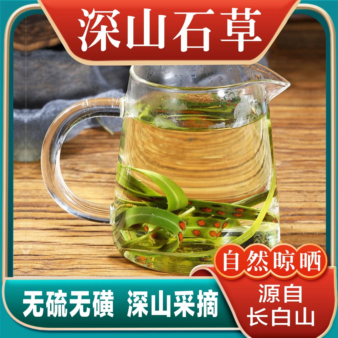 长白山深山小草石韦草50g