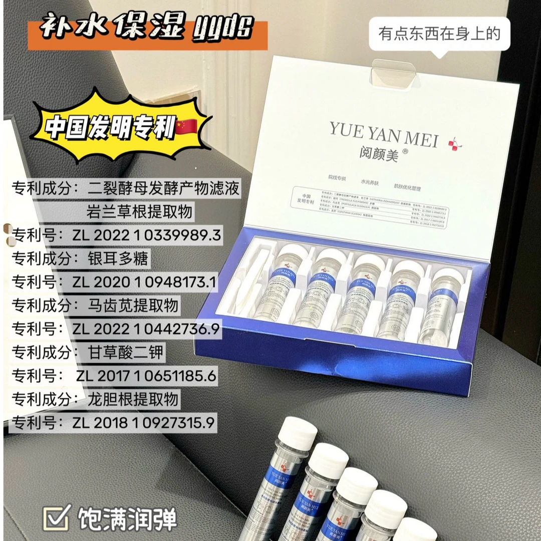 精选 阅颜美·透明质酸钠液体敷贴 补水面膜