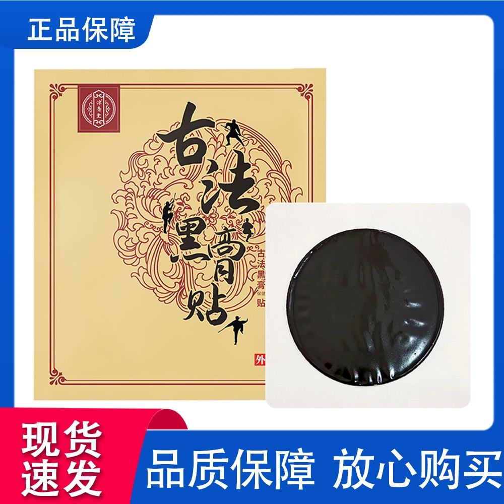 古法黑膏贴少林古法老黑膏肩颈腰颈椎贴草本熬制黑膏贴老黑膏手工