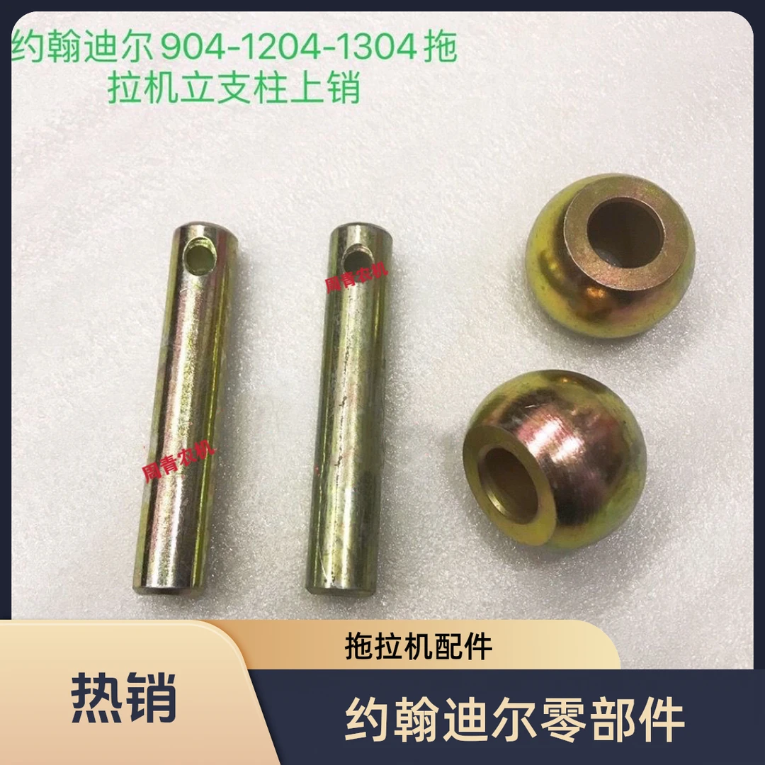 约翰迪尔904 1054 1204 1354 1404拖拉机悬挂拉杆提升杆连接上销