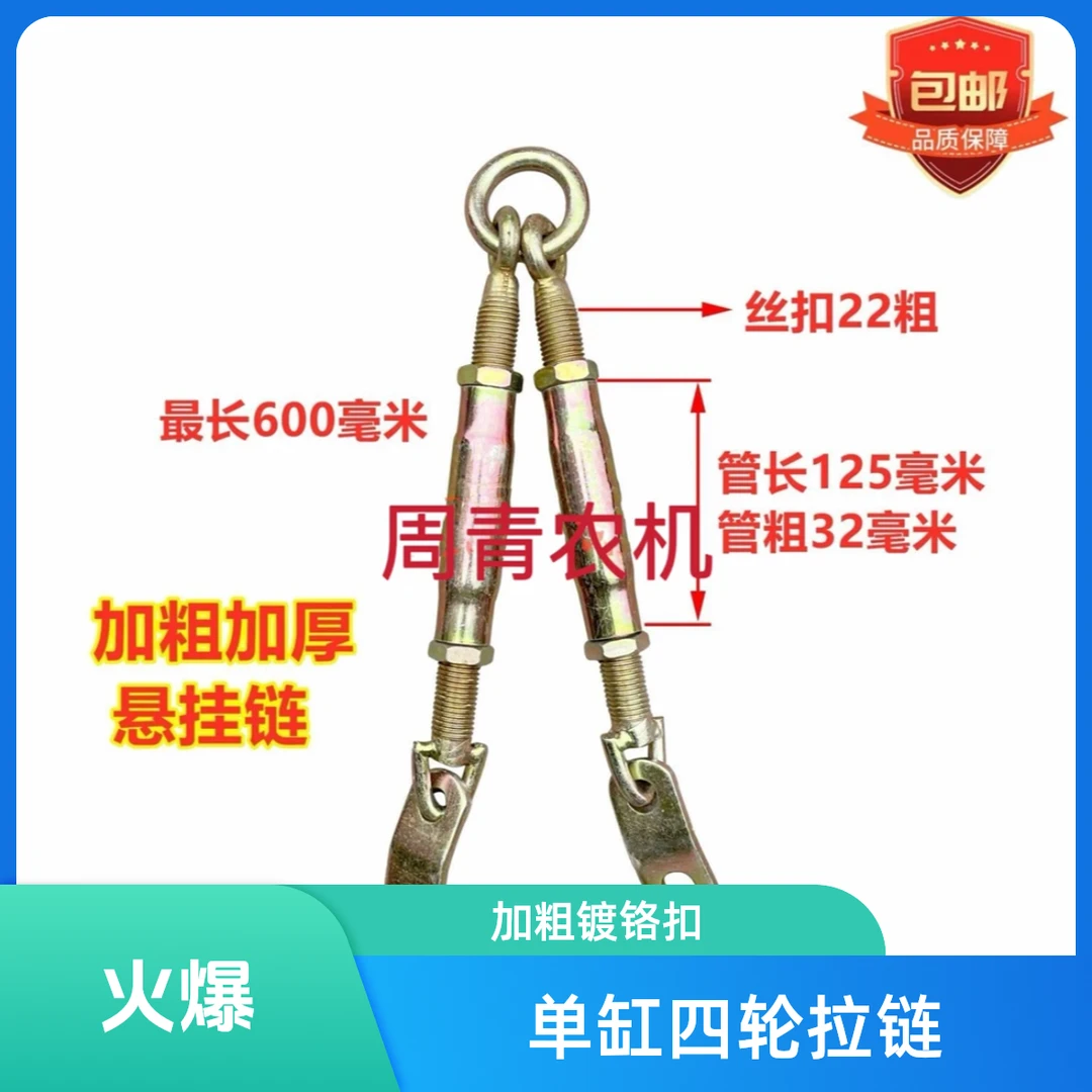 拖拉机悬挂拉链限位杆适用多品牌小四轮配件 加粗22扣镀铬