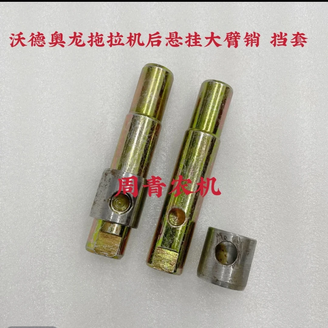 沃得奥龙拖拉机配件下拉杆原厂销轴后桥悬挂销子轴404K至704K老款