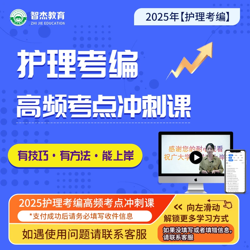 护理考编医疗高频考点冲刺课·《题眼狂背》