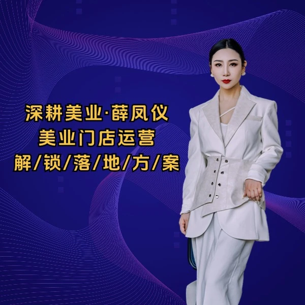 美业门店落地系统运营线上视频课-LH