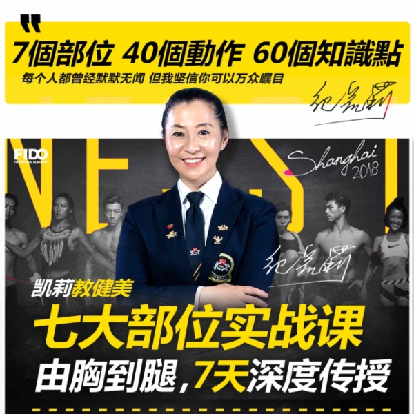 七大部位｜纪妈健身线上视频课
