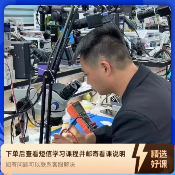 安卓苹果手机全系列经典实战维修线下实操课（下单请留意短信-LH