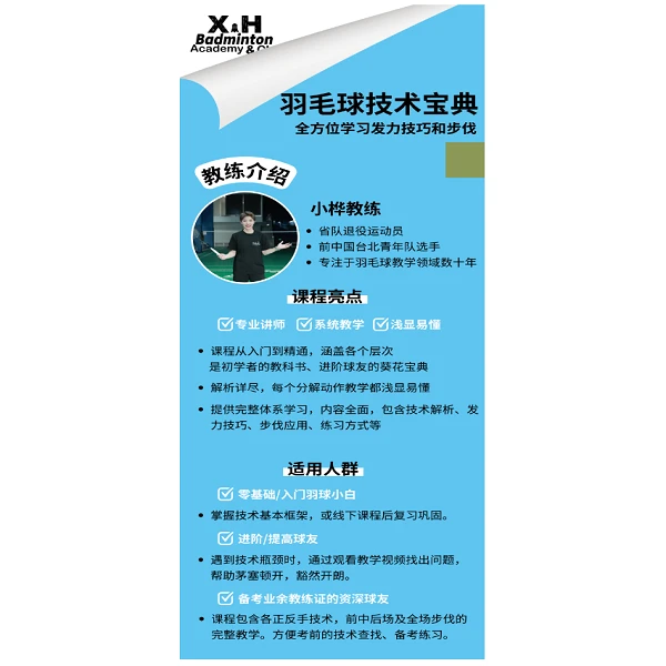 【羽毛球技术宝典】全方位学习发力技巧和步伐线上视频课