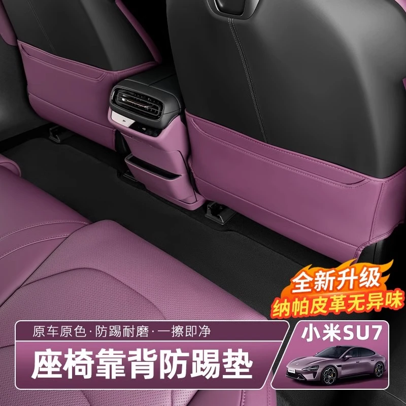 适用小米su7防踢垫后排座椅背冰箱保护壳耐脏耐磨车内改装饰用品
