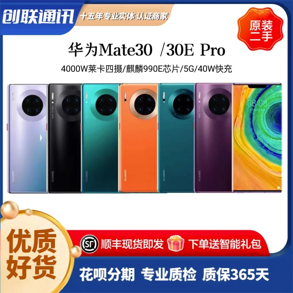 99新 Huawei/华为 Mate 30por 5G版 全网通曲面屏原装二手国行