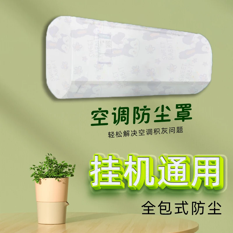 空调通用防尘罩壁挂机全包防尘防潮罩子环保便携可水洗重复用防晒