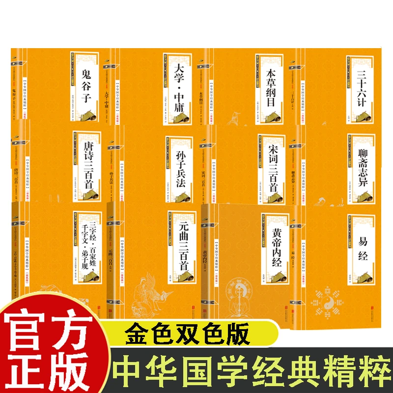 中华国学经典精粹全 品读国学精粹 汲取圣贤智慧 青少年课外书籍