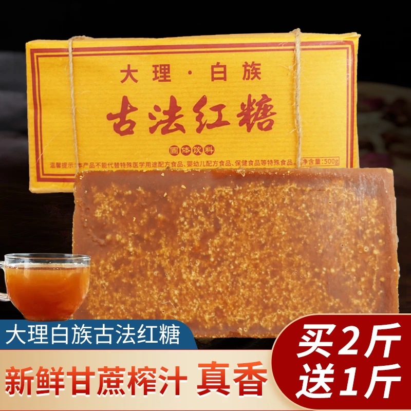 云南古法手工甘蔗红糖老红糖块正1宗土红糖