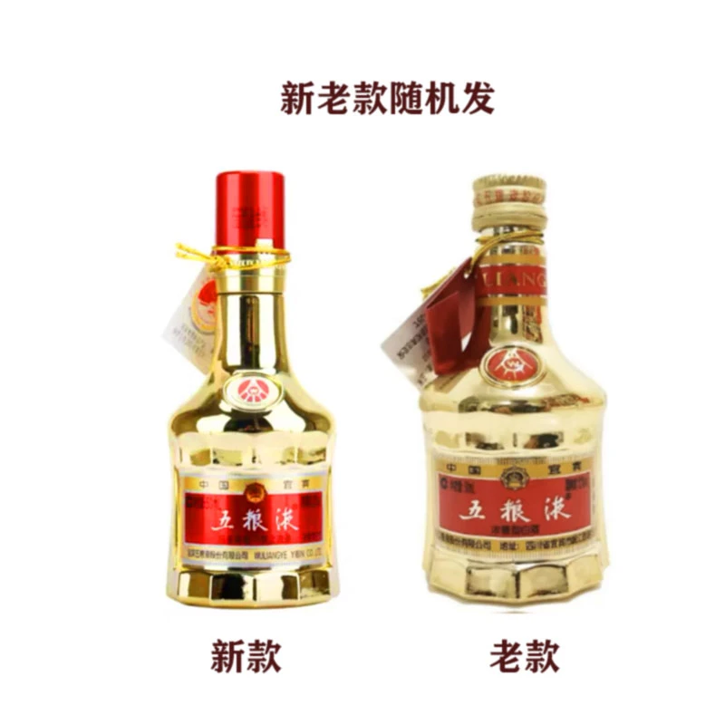 五粮液股份出品 金装光瓶小酒版（品鉴）   浓香型 52度50ml*1