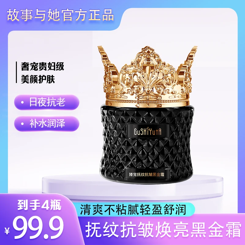 （到手4瓶）抚纹抗皱黑金霜懒人面霜补水保湿水润焕亮紧致不粘腻