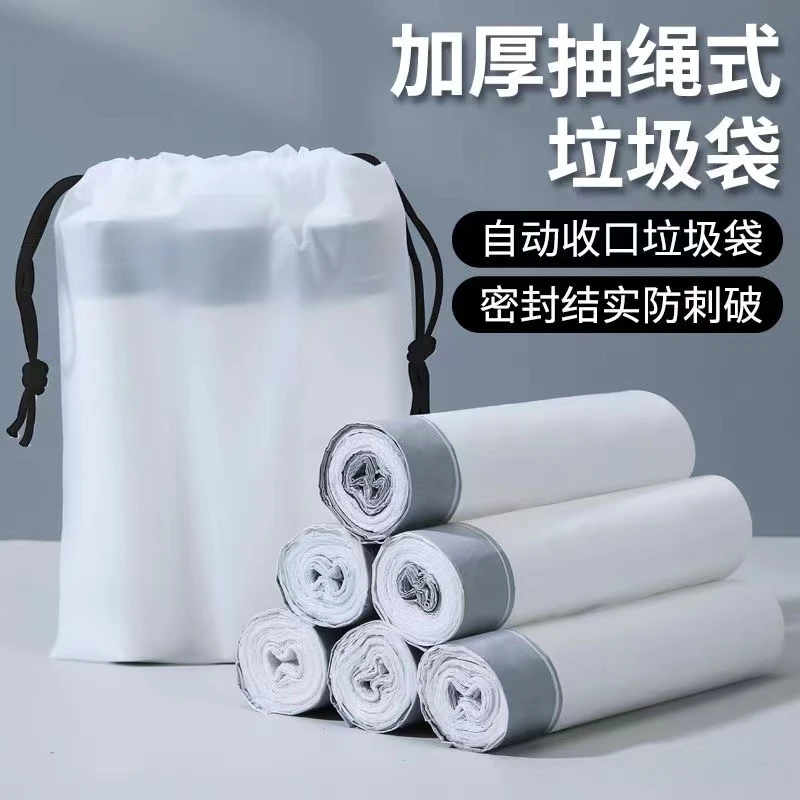 【买四送四】垃圾袋抽绳式加厚家用车载手提白色垃圾袋收口袋一次性