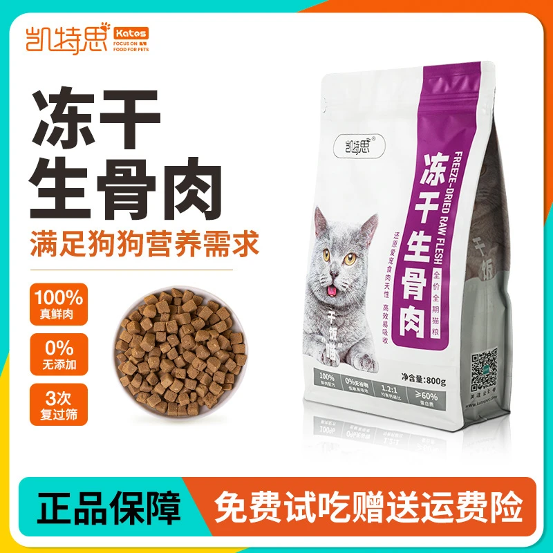 凯特思猫干粮冻干低温新鲜营养高蛋白无谷物冻干生骨肉猫主粮