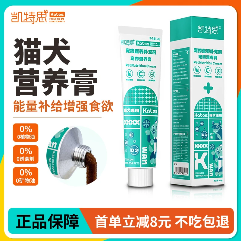 凯特思宠物猫咪狗狗通用营养膏全年龄阶段适用易消化营养补充补钙