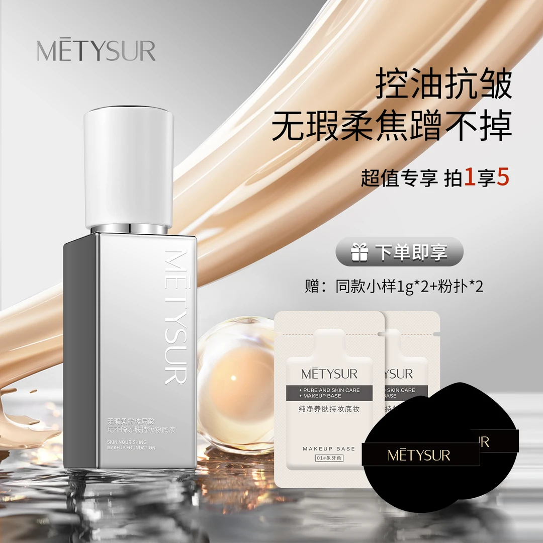 【 日不落升级版玩不脱 抗皱】玻尿酸持妆粉底液防水防汗