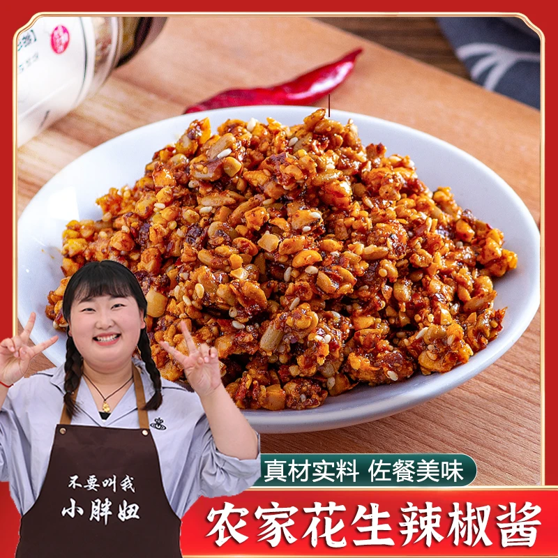 【外婆的酱】石磨花生辣椒酱2瓶 香辣酥脆 山东风味特产匠心甄选