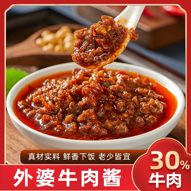 外婆牛肉酱香辣下饭拌面拌饭酱