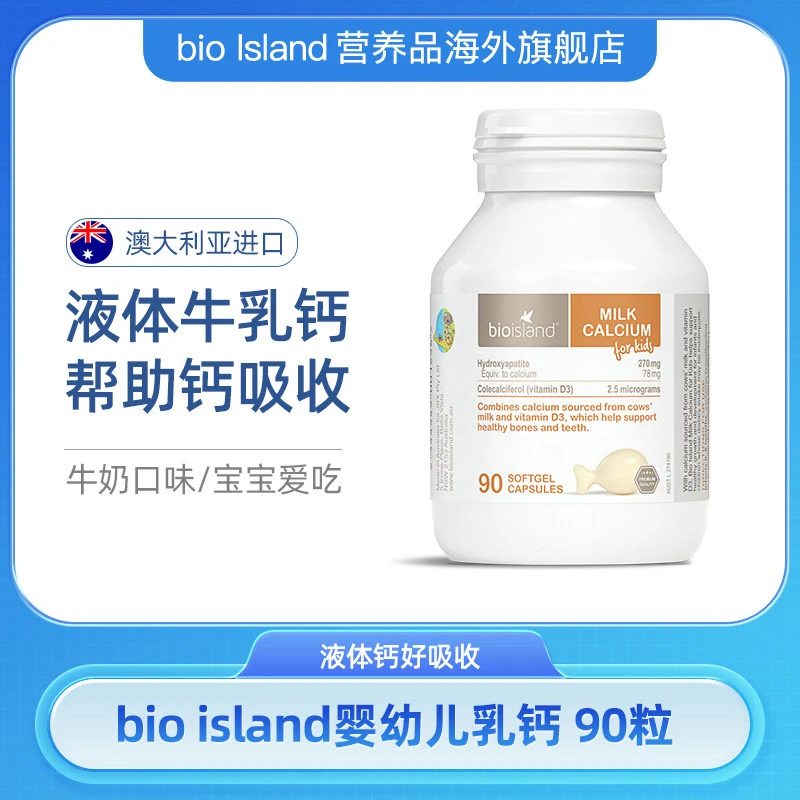 bioisland佰澳朗德乳钙宝宝婴幼儿童牛乳液体钙补钙90粒2瓶送一段