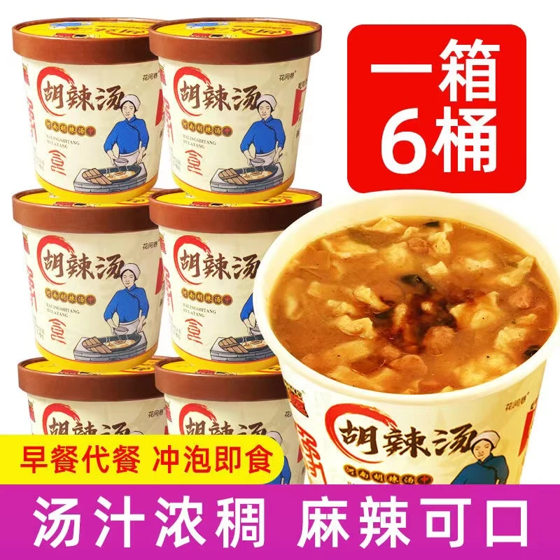 清真款胡辣汤河南正宗逍遥镇牛肉味方便速食冲泡酸辣汤水冲速溶汤