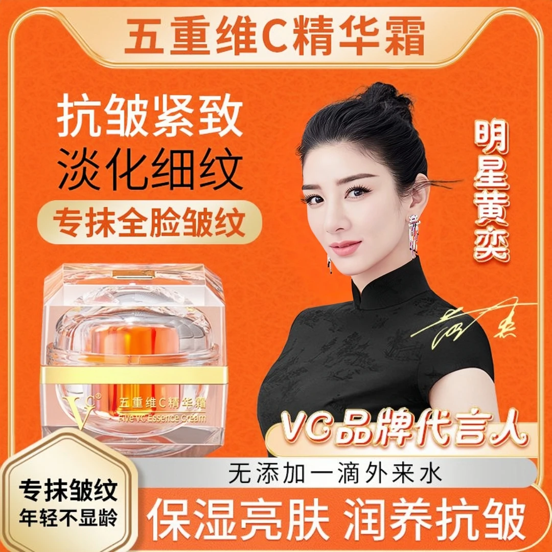 【明星同款】五重维VC精华面霜抗皱紧致去细纹补水留香保湿面霜男女