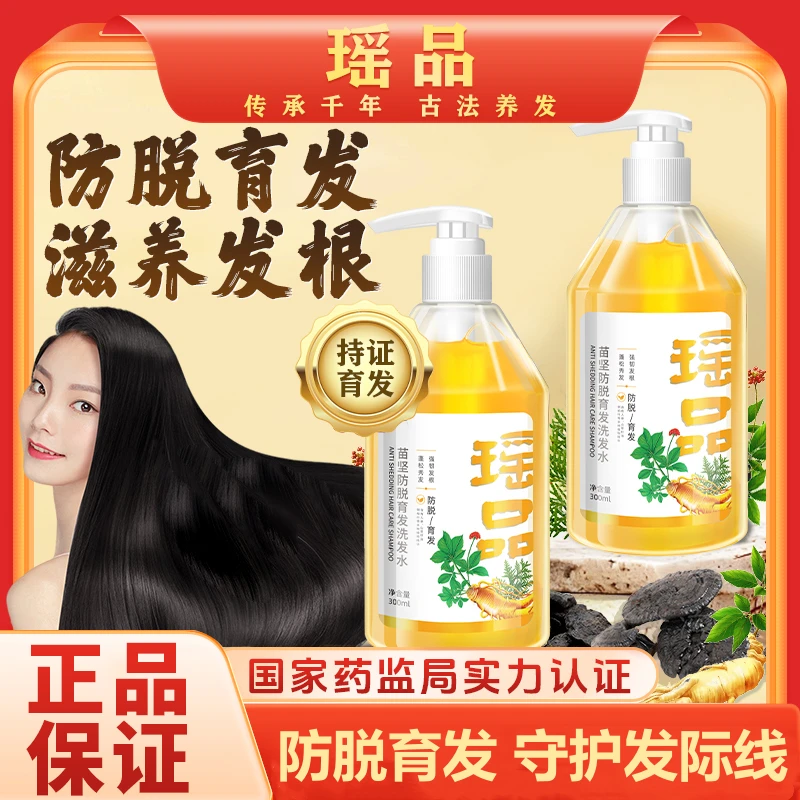 【拍一发三】瑶品姜约防脱洗发水苗坚洗发膏控油草本精华洗发露正品