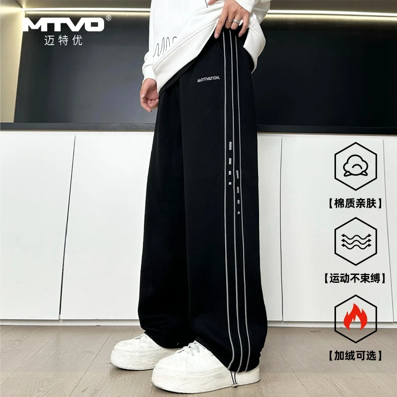 MTVO迈特优百搭加长直筒裤男秋冬加绒可选加厚潮流宽松休闲裤2937